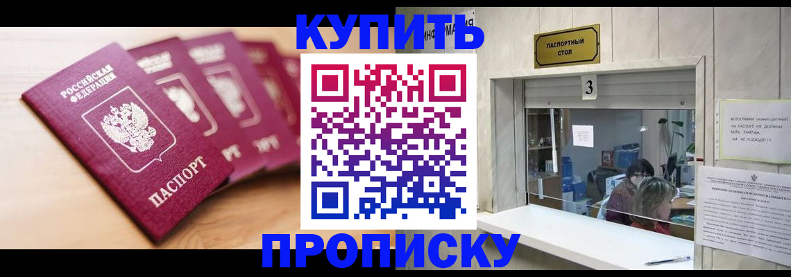 прописка от собственника в Райчихинске